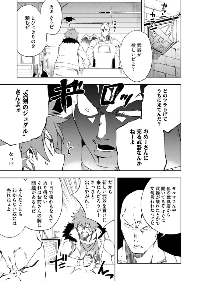 「雑魚には鍛冶がお似合いだwww」と言われた鍛冶レベル9999の俺、追放されたので冒険者に転職する ～最強武器で無双しながらギルドで楽しく暮らします～ 第8.1話 - 9