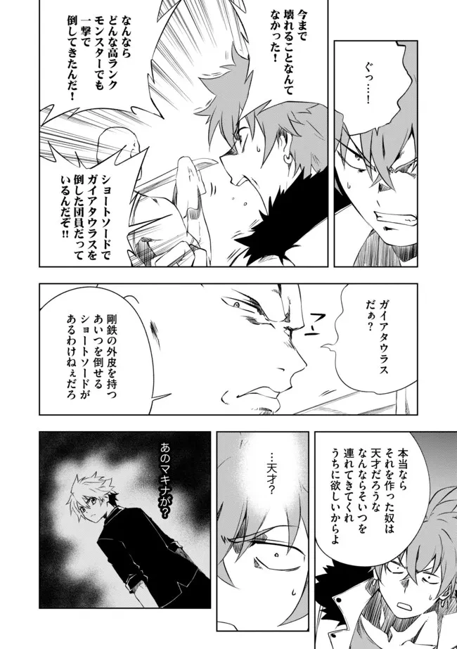 「雑魚には鍛冶がお似合いだwww」と言われた鍛冶レベル9999の俺、追放されたので冒険者に転職する ～最強武器で無双しながらギルドで楽しく暮らします～ 第8.1話 - 10