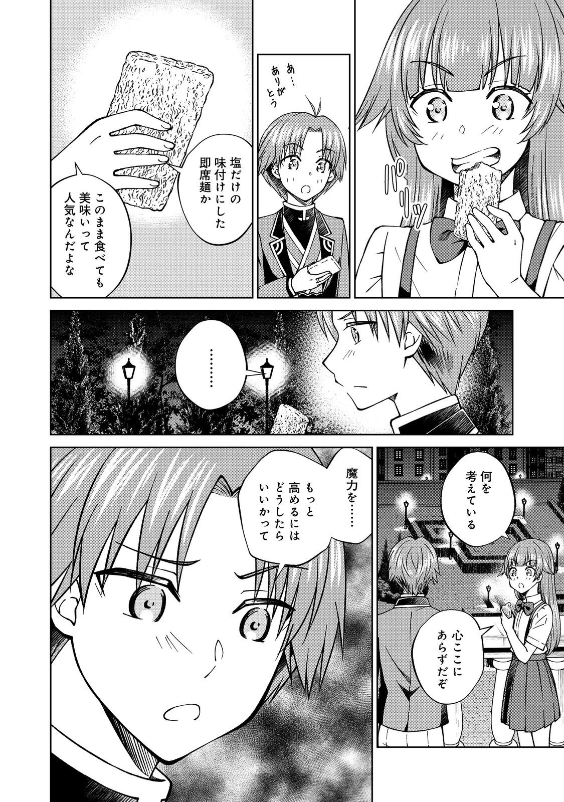 没落予定の貴族だけど、暇だったから魔法を極めてみた 第42話 - 2