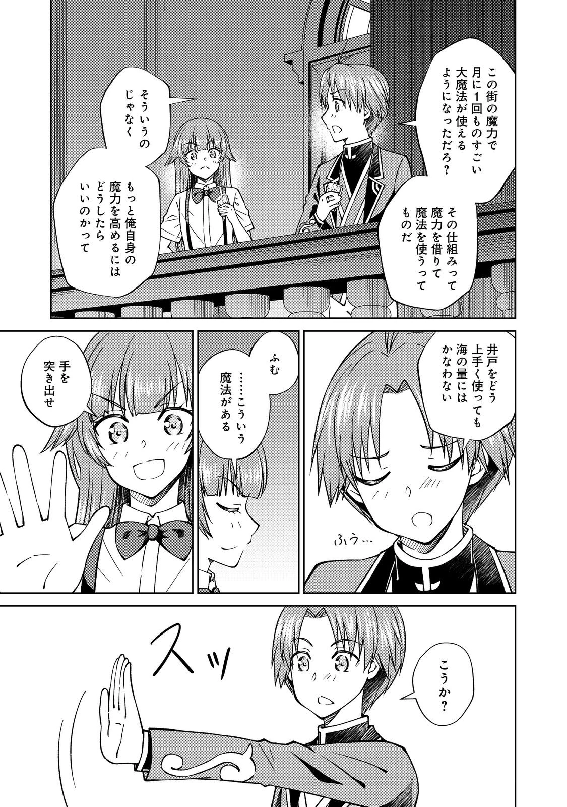 没落予定の貴族だけど、暇だったから魔法を極めてみた 第42話 - 3
