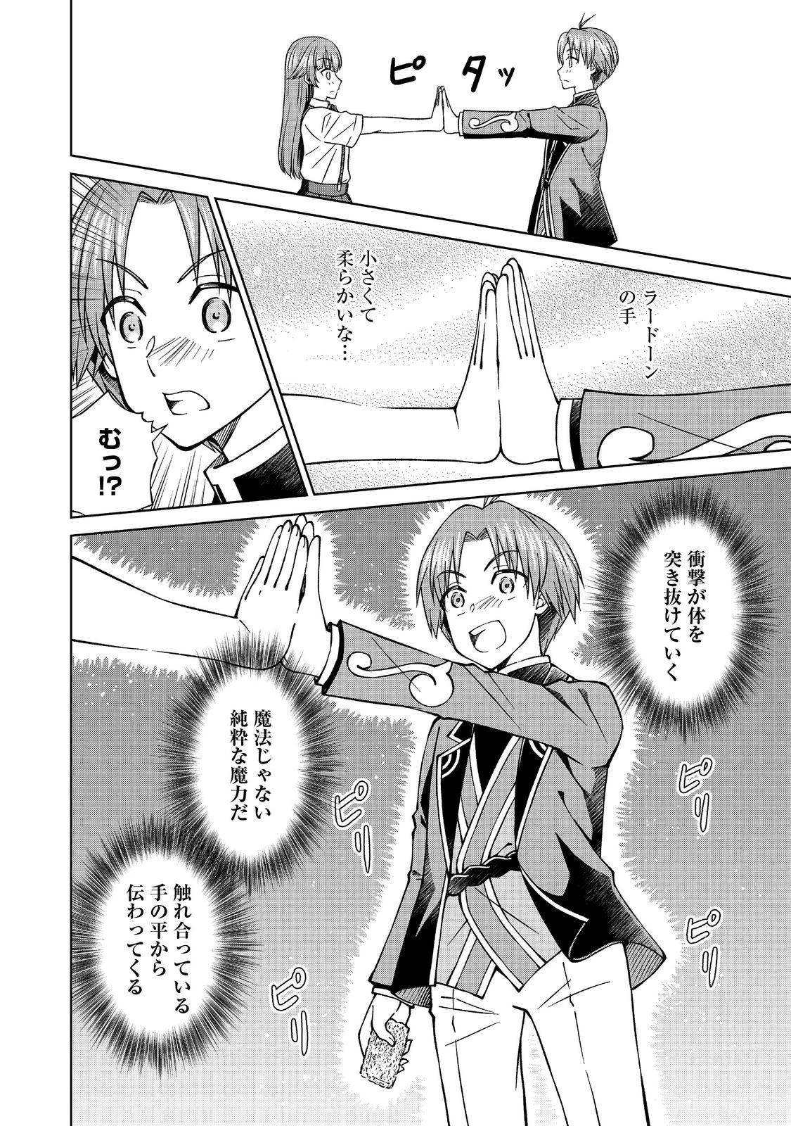 没落予定の貴族だけど、暇だったから魔法を極めてみた 第42話 - 4