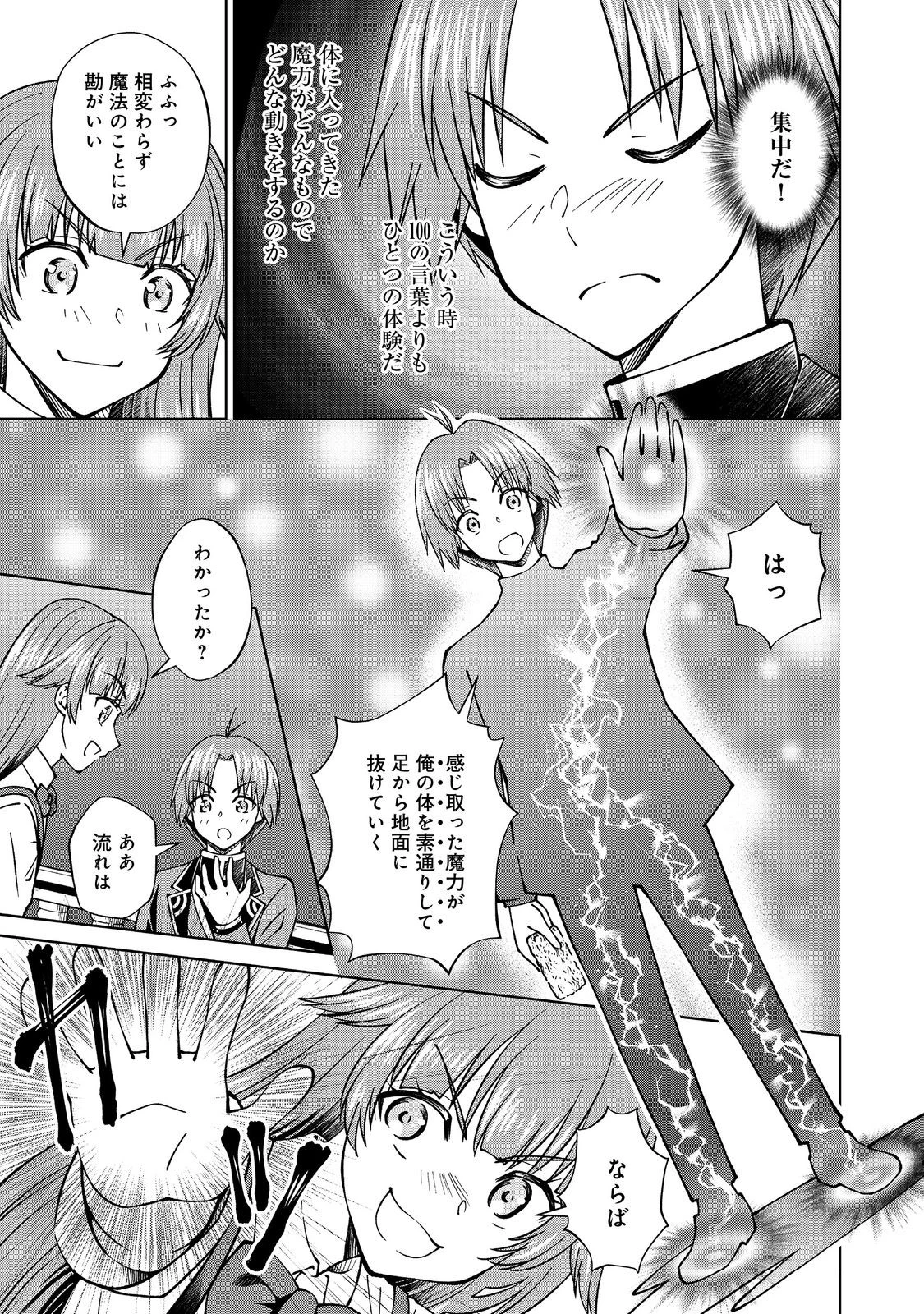 没落予定の貴族だけど、暇だったから魔法を極めてみた 第42話 - 5