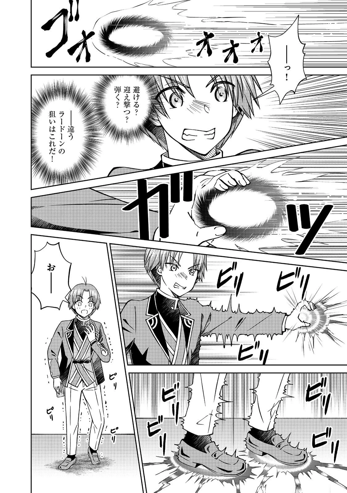 没落予定の貴族だけど、暇だったから魔法を極めてみた 第42話 - 6