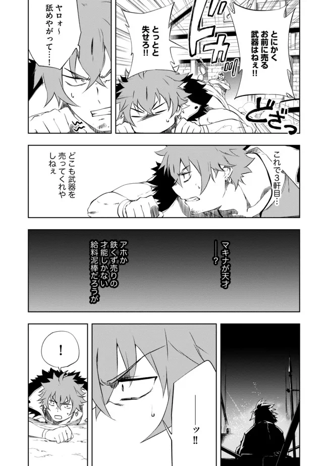 「雑魚には鍛冶がお似合いだwww」と言われた鍛冶レベル9999の俺、追放されたので冒険者に転職する ～最強武器で無双しながらギルドで楽しく暮らします～ 第8.1話 - 11