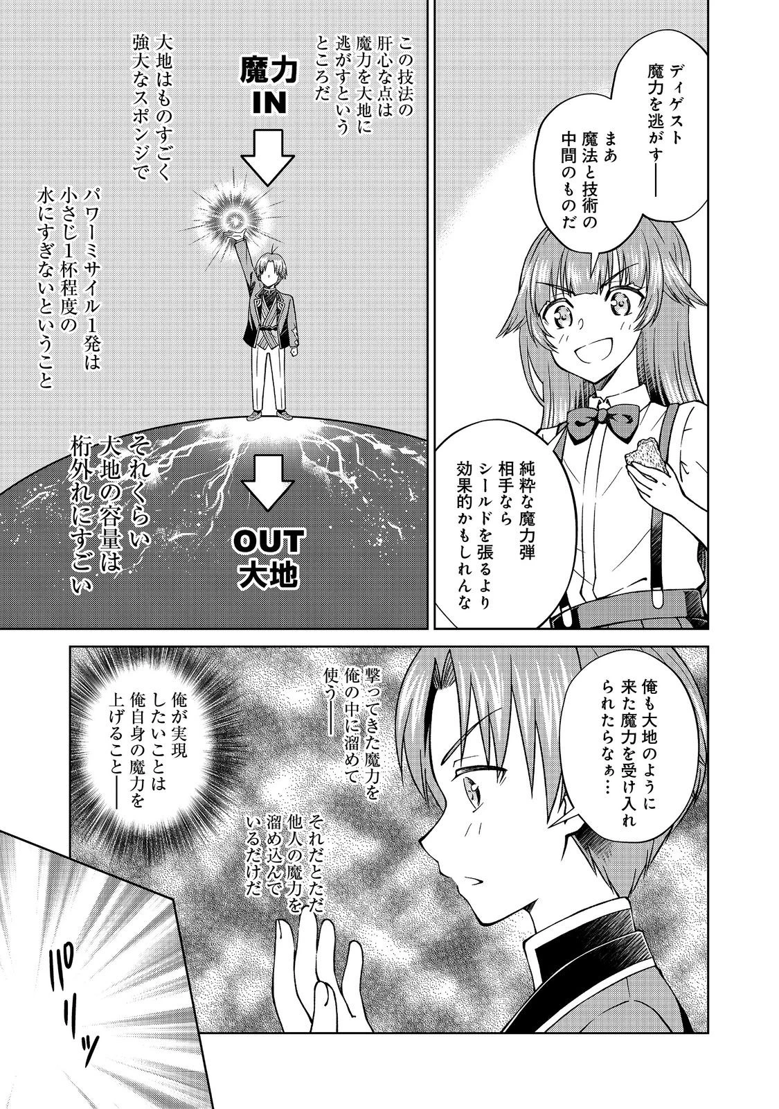 没落予定の貴族だけど、暇だったから魔法を極めてみた 第42話 - 7