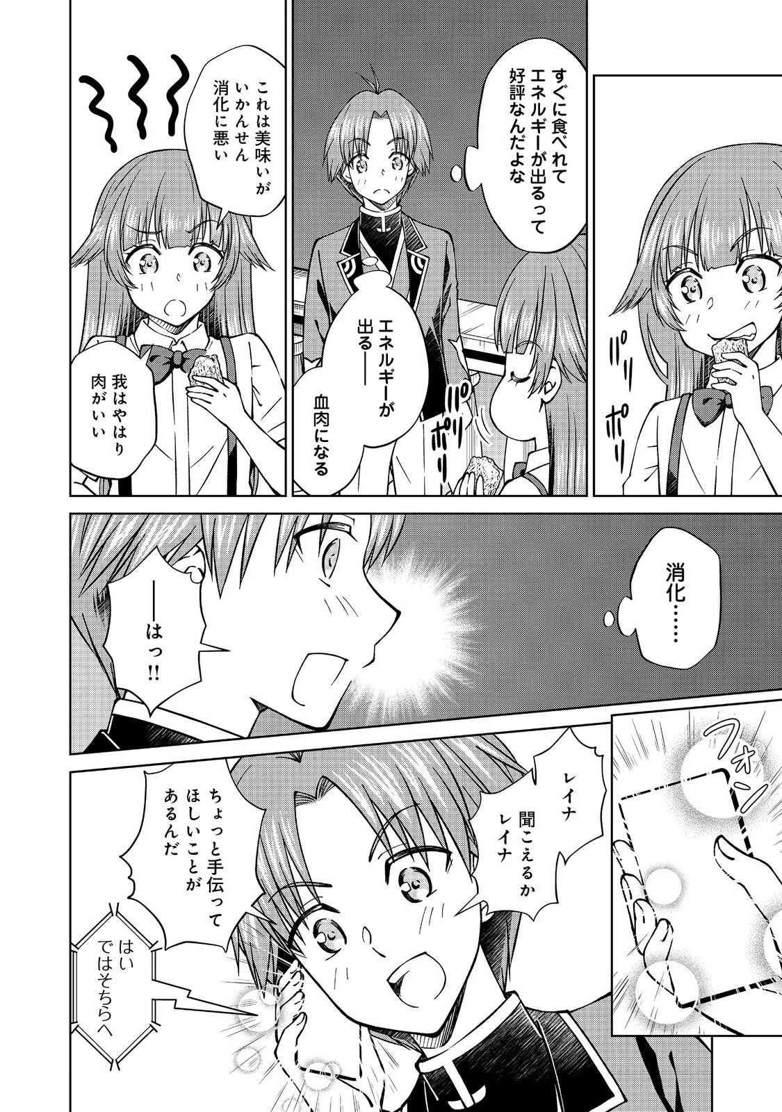没落予定の貴族だけど、暇だったから魔法を極めてみた 第42話 - 8