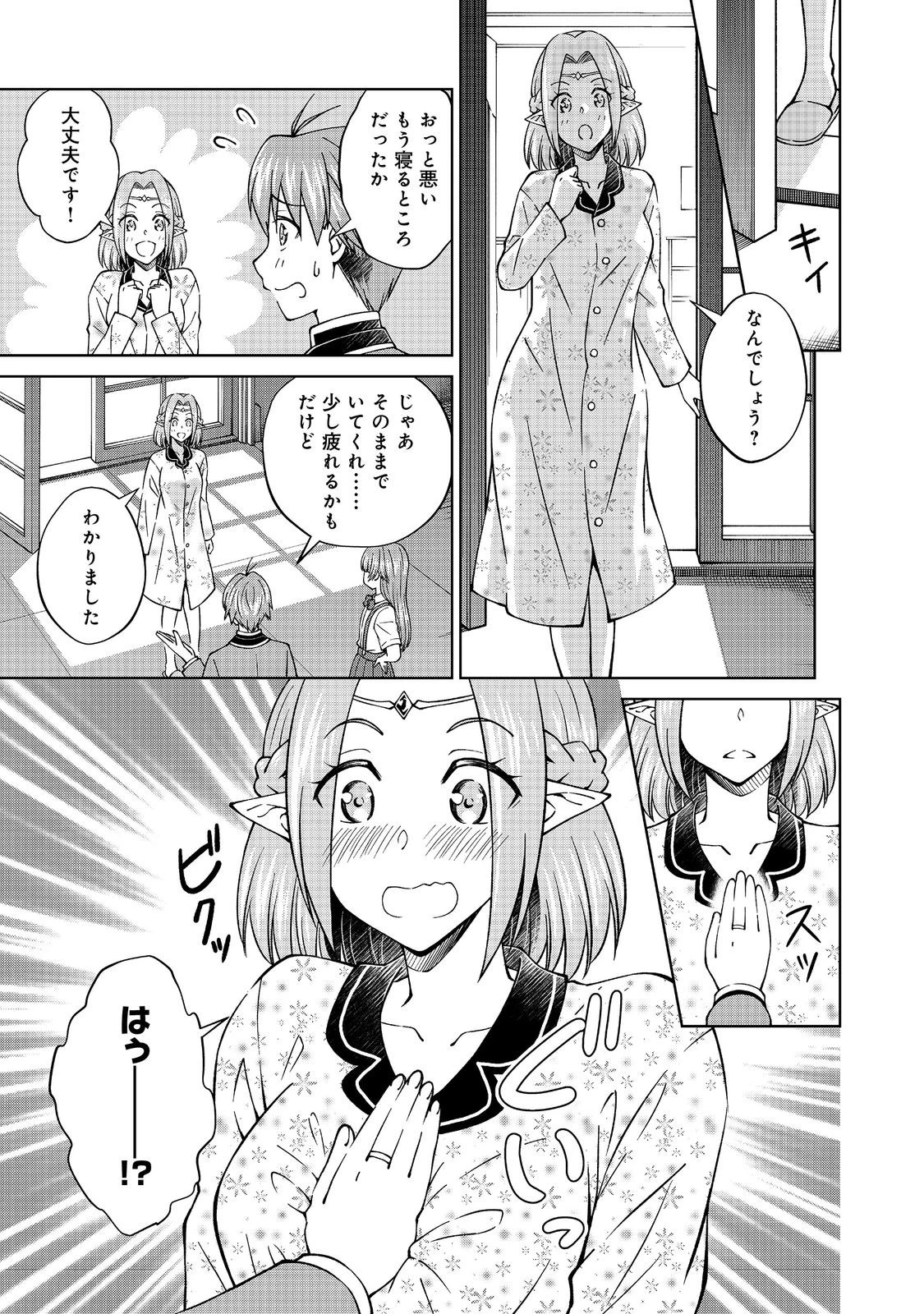 没落予定の貴族だけど、暇だったから魔法を極めてみた 第42話 - 9