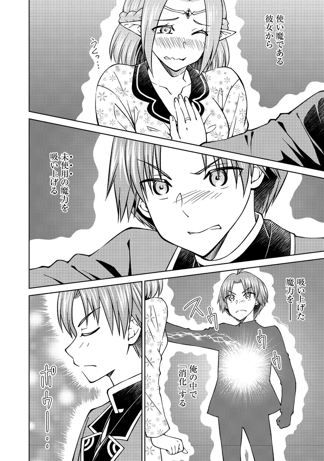 没落予定の貴族だけど、暇だったから魔法を極めてみた 第42話 - 10
