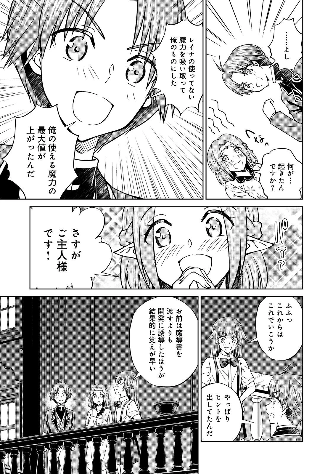 没落予定の貴族だけど、暇だったから魔法を極めてみた 第42話 - 11