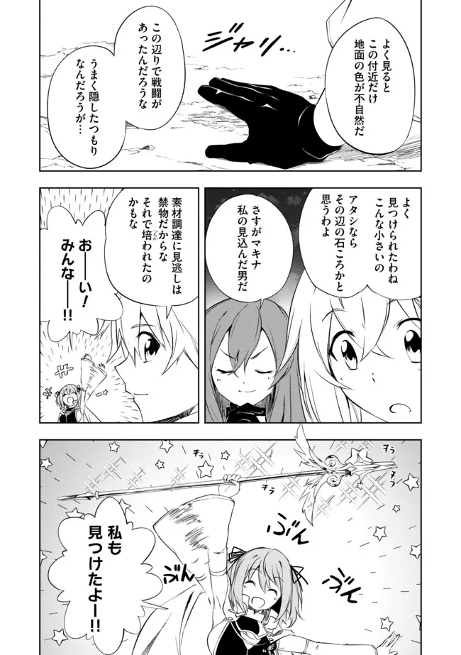 「雑魚には鍛冶がお似合いだwww」と言われた鍛冶レベル9999の俺、追放されたので冒険者に転職する ～最強武器で無双しながらギルドで楽しく暮らします～ 第7.1話 - 3