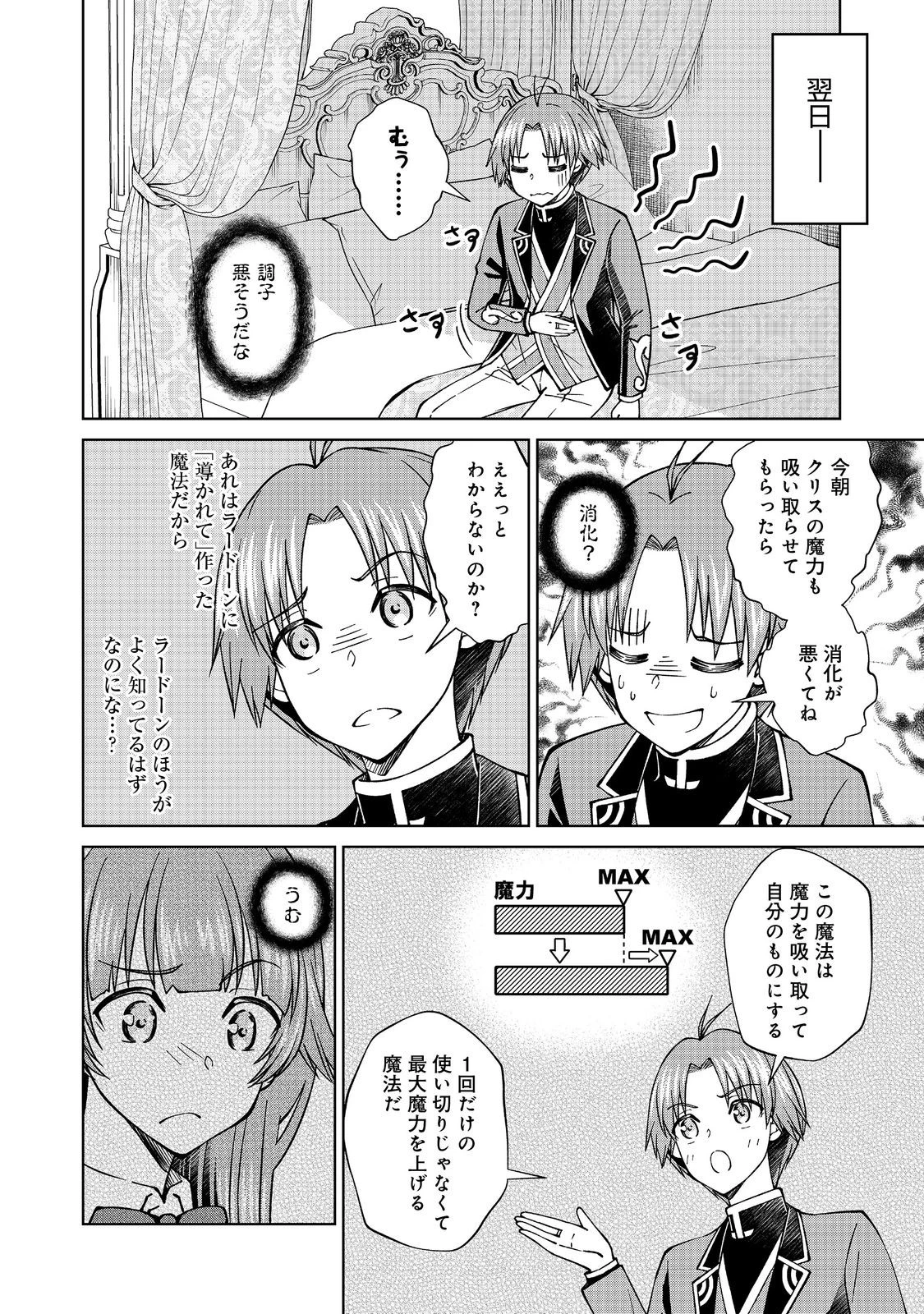 没落予定の貴族だけど、暇だったから魔法を極めてみた 第42話 - 12