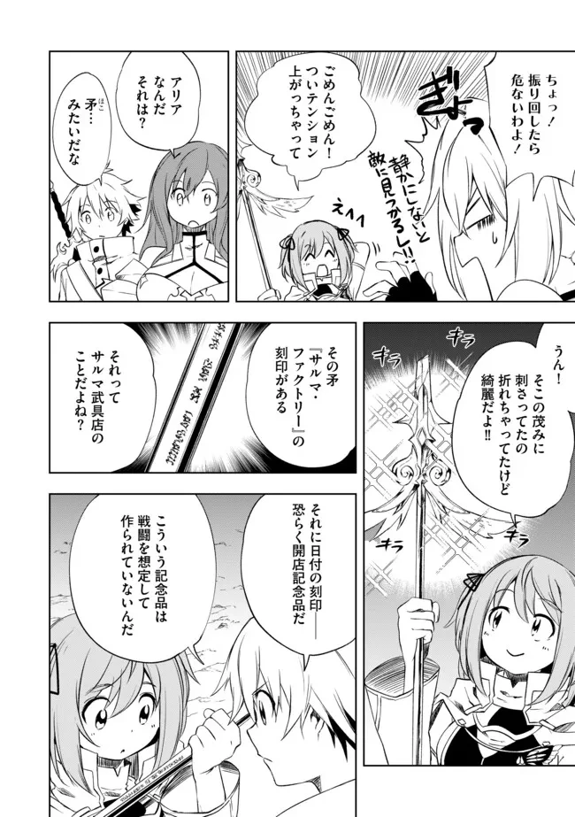 「雑魚には鍛冶がお似合いだwww」と言われた鍛冶レベル9999の俺、追放されたので冒険者に転職する ～最強武器で無双しながらギルドで楽しく暮らします～ 第7.1話 - 4