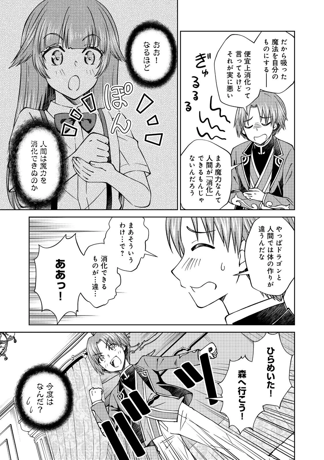 没落予定の貴族だけど、暇だったから魔法を極めてみた 第42話 - 13
