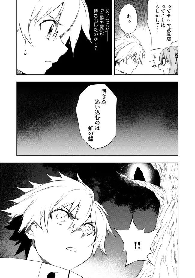 「雑魚には鍛冶がお似合いだwww」と言われた鍛冶レベル9999の俺、追放されたので冒険者に転職する ～最強武器で無双しながらギルドで楽しく暮らします～ 第7.1話 - 5