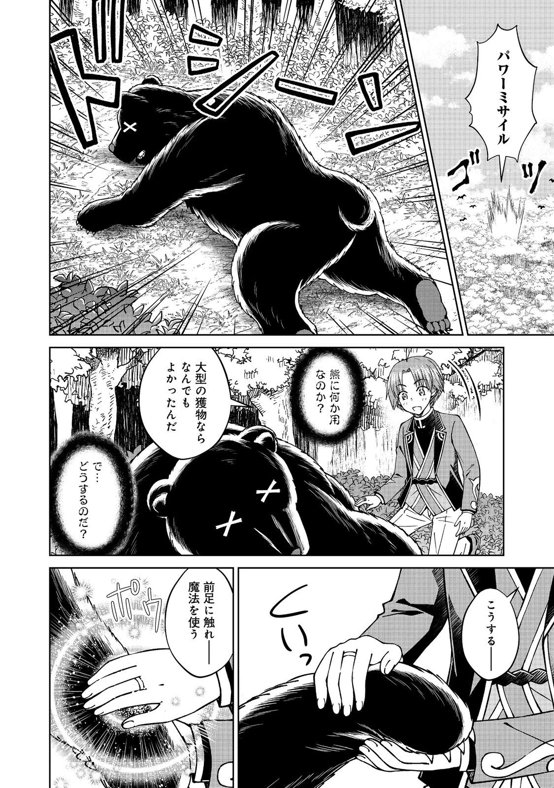 没落予定の貴族だけど、暇だったから魔法を極めてみた 第42話 - 14