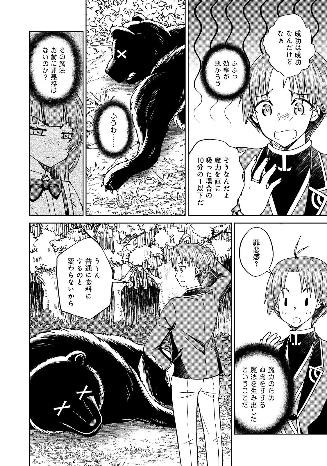 没落予定の貴族だけど、暇だったから魔法を極めてみた 第42話 - 16