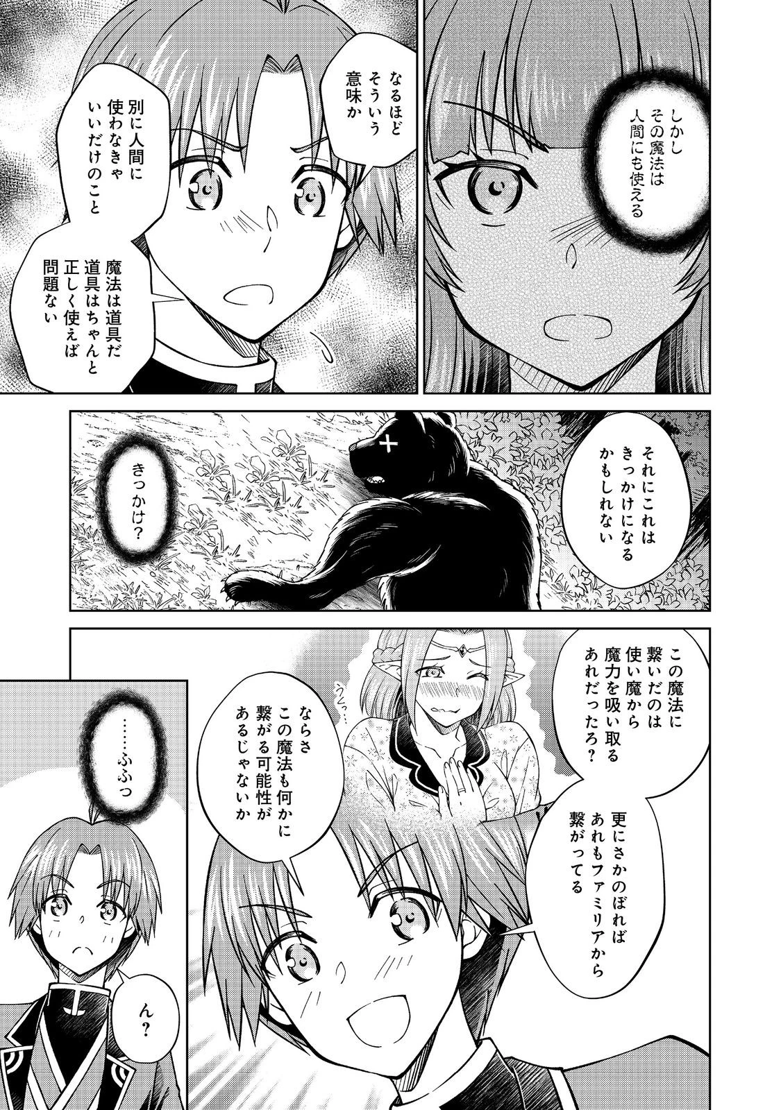 没落予定の貴族だけど、暇だったから魔法を極めてみた 第42話 - 17