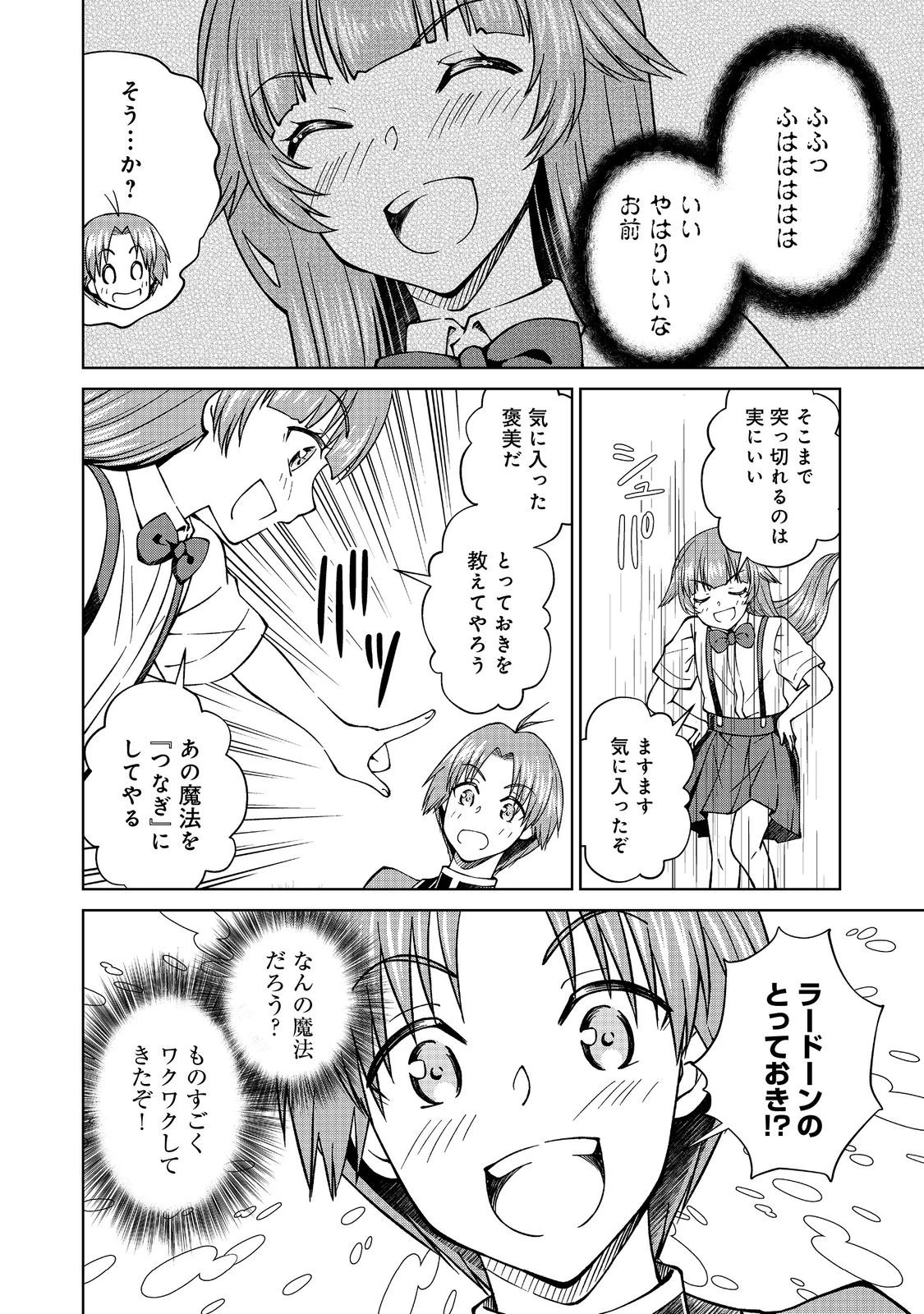 没落予定の貴族だけど、暇だったから魔法を極めてみた 第42話 - 18