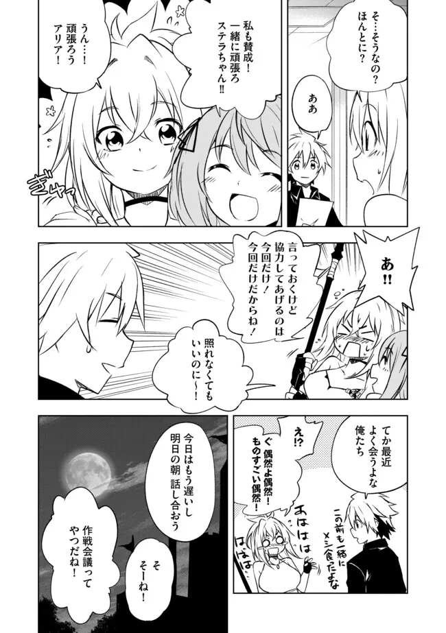 「雑魚には鍛冶がお似合いだwww」と言われた鍛冶レベル9999の俺、追放されたので冒険者に転職する ～最強武器で無双しながらギルドで楽しく暮らします～ 第6.2話 - 2