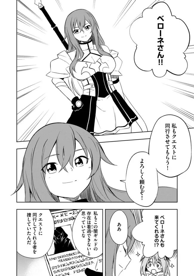 「雑魚には鍛冶がお似合いだwww」と言われた鍛冶レベル9999の俺、追放されたので冒険者に転職する ～最強武器で無双しながらギルドで楽しく暮らします～ 第6.2話 - 4