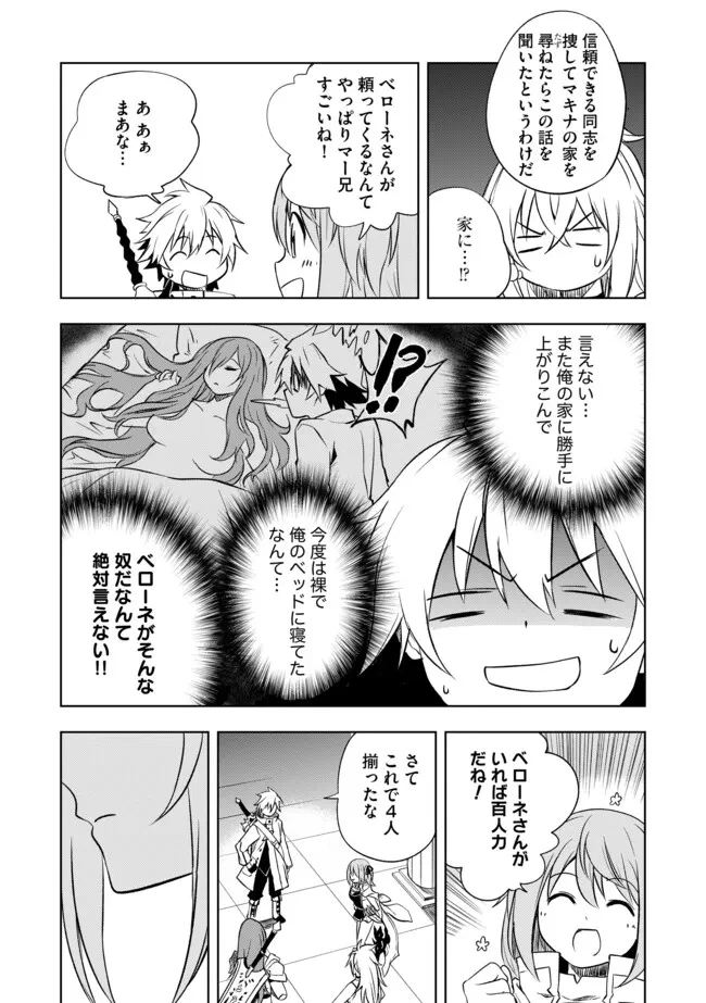 「雑魚には鍛冶がお似合いだwww」と言われた鍛冶レベル9999の俺、追放されたので冒険者に転職する ～最強武器で無双しながらギルドで楽しく暮らします～ 第6.2話 - 5