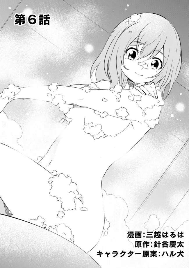 「雑魚には鍛冶がお似合いだwww」と言われた鍛冶レベル9999の俺、追放されたので冒険者に転職する ～最強武器で無双しながらギルドで楽しく暮らします～ 第6.1話 - 3