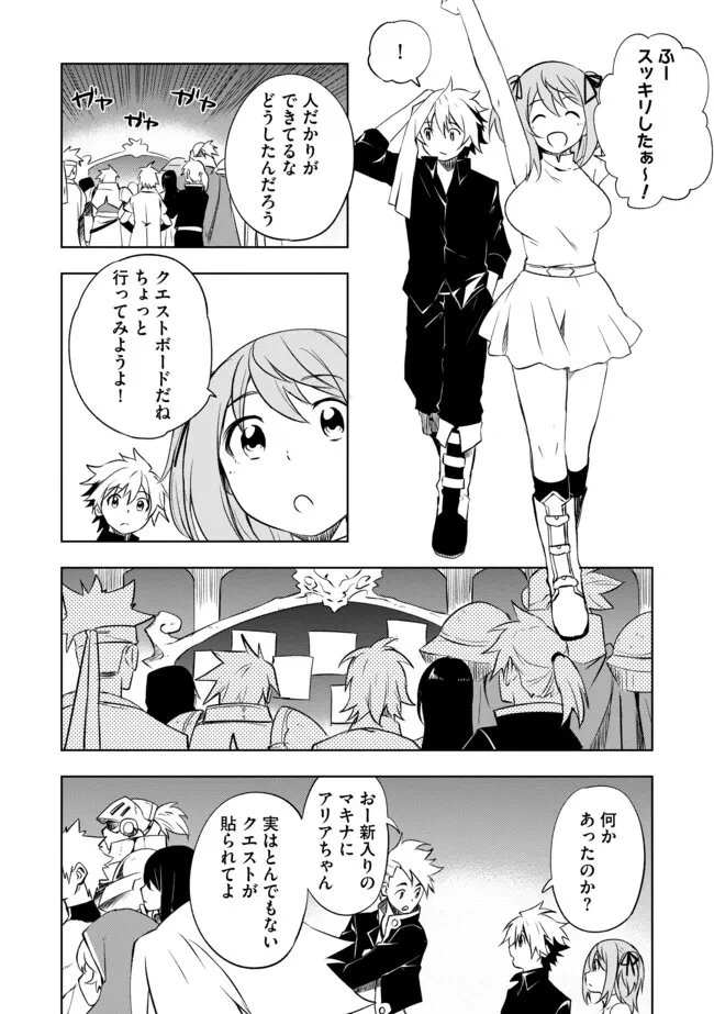 「雑魚には鍛冶がお似合いだwww」と言われた鍛冶レベル9999の俺、追放されたので冒険者に転職する ～最強武器で無双しながらギルドで楽しく暮らします～ 第6.1話 - 4