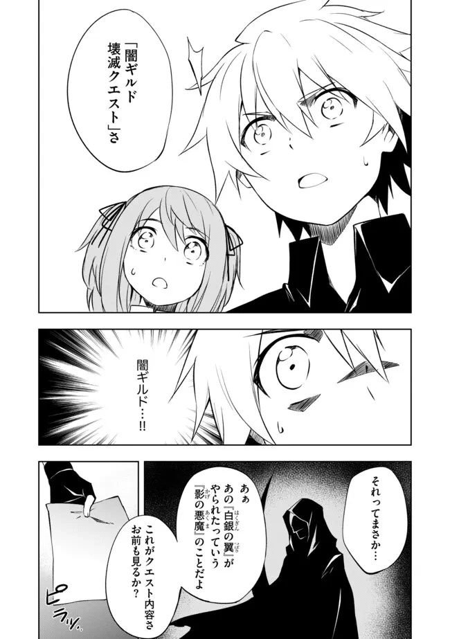 「雑魚には鍛冶がお似合いだwww」と言われた鍛冶レベル9999の俺、追放されたので冒険者に転職する ～最強武器で無双しながらギルドで楽しく暮らします～ 第6.1話 - 5