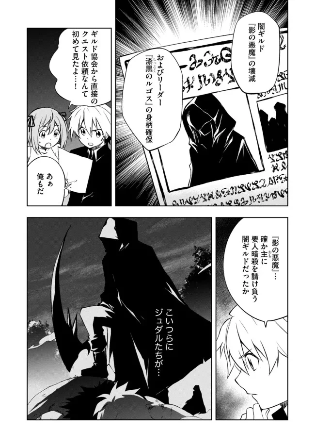 「雑魚には鍛冶がお似合いだwww」と言われた鍛冶レベル9999の俺、追放されたので冒険者に転職する ～最強武器で無双しながらギルドで楽しく暮らします～ 第6.1話 - 6