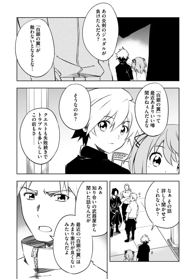 「雑魚には鍛冶がお似合いだwww」と言われた鍛冶レベル9999の俺、追放されたので冒険者に転職する ～最強武器で無双しながらギルドで楽しく暮らします～ 第6.1話 - 7