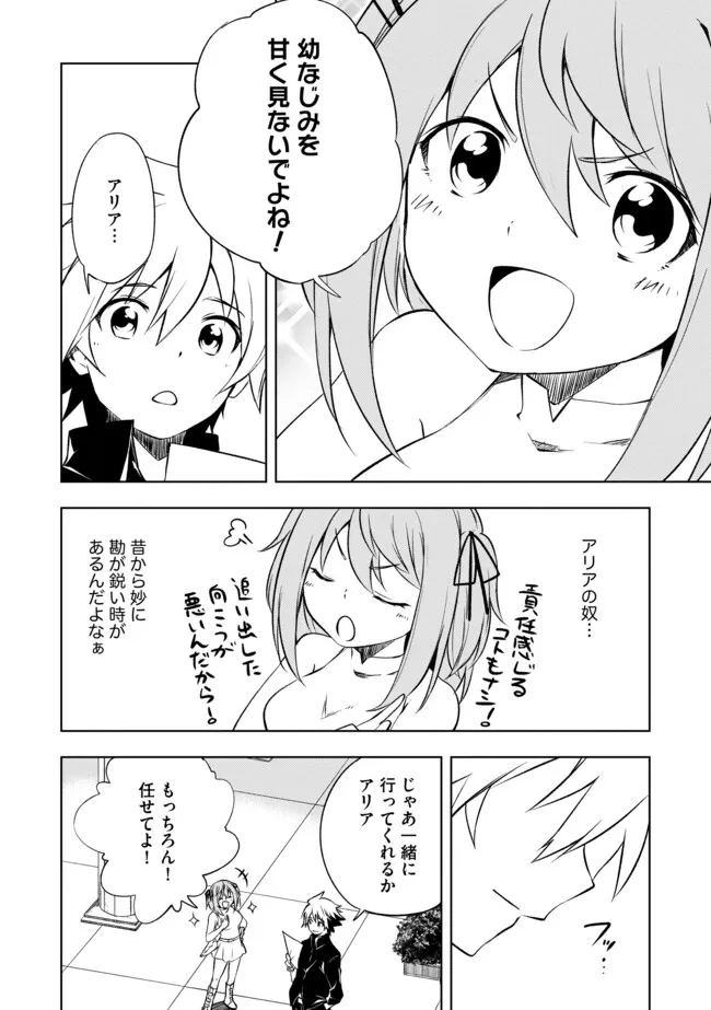 「雑魚には鍛冶がお似合いだwww」と言われた鍛冶レベル9999の俺、追放されたので冒険者に転職する ～最強武器で無双しながらギルドで楽しく暮らします～ 第6.1話 - 10