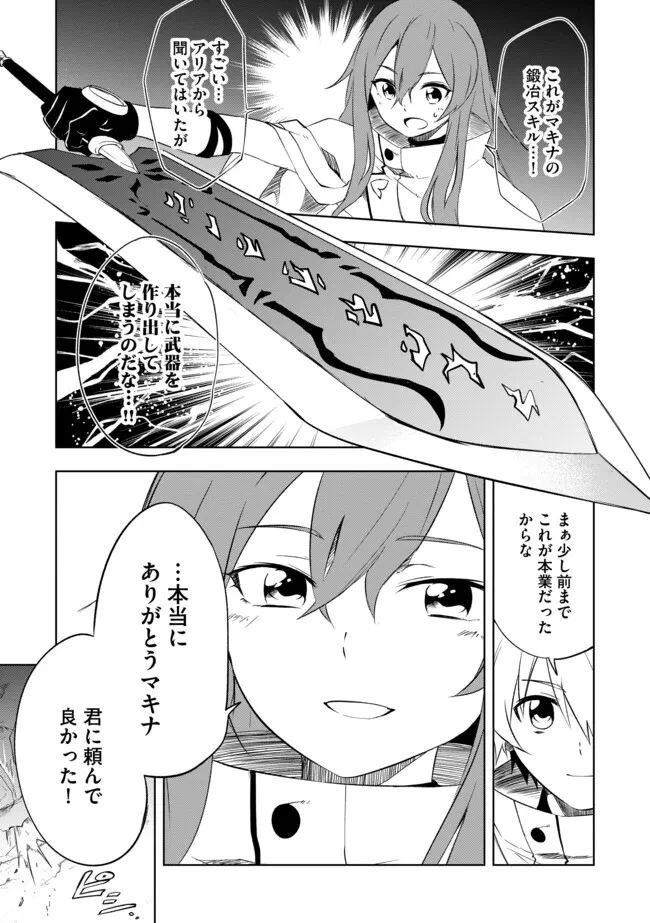 「雑魚には鍛冶がお似合いだwww」と言われた鍛冶レベル9999の俺、追放されたので冒険者に転職する ～最強武器で無双しながらギルドで楽しく暮らします～ 第5.2話 - 1