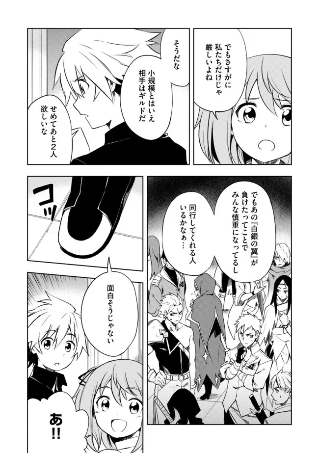 「雑魚には鍛冶がお似合いだwww」と言われた鍛冶レベル9999の俺、追放されたので冒険者に転職する ～最強武器で無双しながらギルドで楽しく暮らします～ 第6.1話 - 11