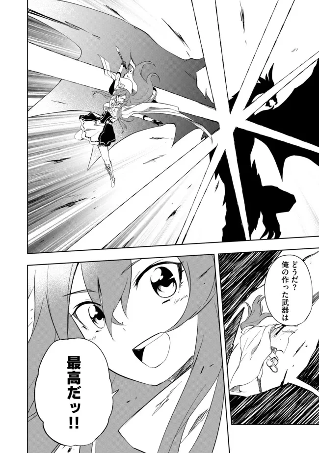 「雑魚には鍛冶がお似合いだwww」と言われた鍛冶レベル9999の俺、追放されたので冒険者に転職する ～最強武器で無双しながらギルドで楽しく暮らします～ 第5.2話 - 8