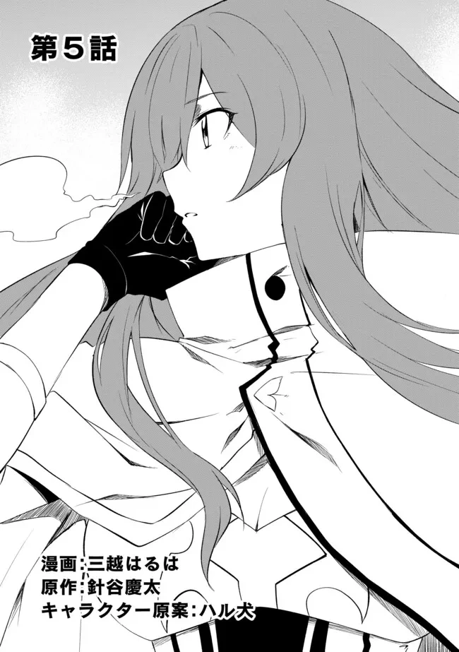 「雑魚には鍛冶がお似合いだwww」と言われた鍛冶レベル9999の俺、追放されたので冒険者に転職する ～最強武器で無双しながらギルドで楽しく暮らします～ 第5.1話 - 2