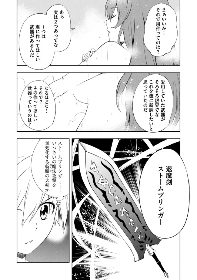 「雑魚には鍛冶がお似合いだwww」と言われた鍛冶レベル9999の俺、追放されたので冒険者に転職する ～最強武器で無双しながらギルドで楽しく暮らします～ 第5.1話 - 4