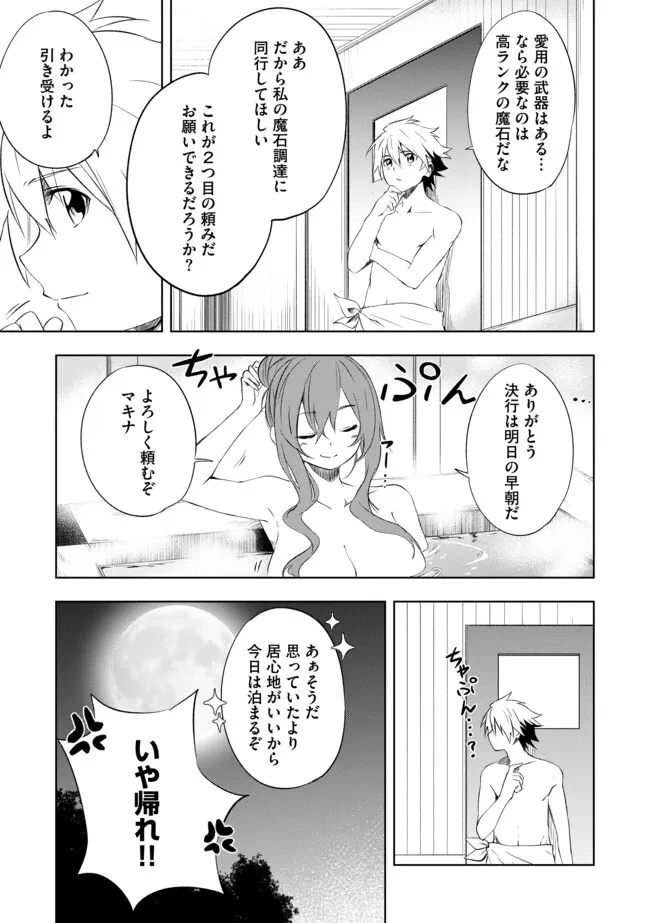 「雑魚には鍛冶がお似合いだwww」と言われた鍛冶レベル9999の俺、追放されたので冒険者に転職する ～最強武器で無双しながらギルドで楽しく暮らします～ 第5.1話 - 5