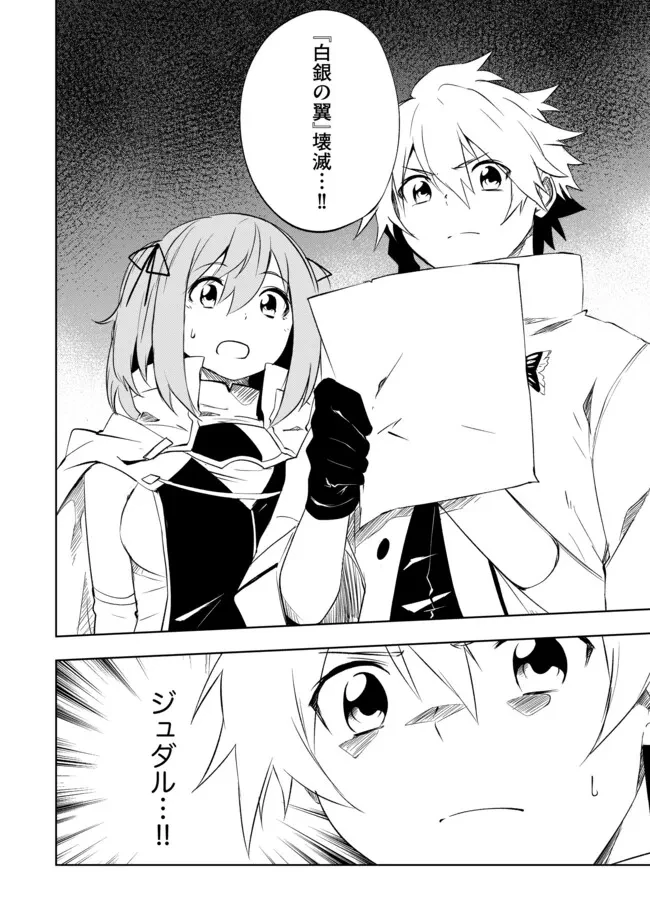 「雑魚には鍛冶がお似合いだwww」と言われた鍛冶レベル9999の俺、追放されたので冒険者に転職する ～最強武器で無双しながらギルドで楽しく暮らします～ 第5.2話 - 12