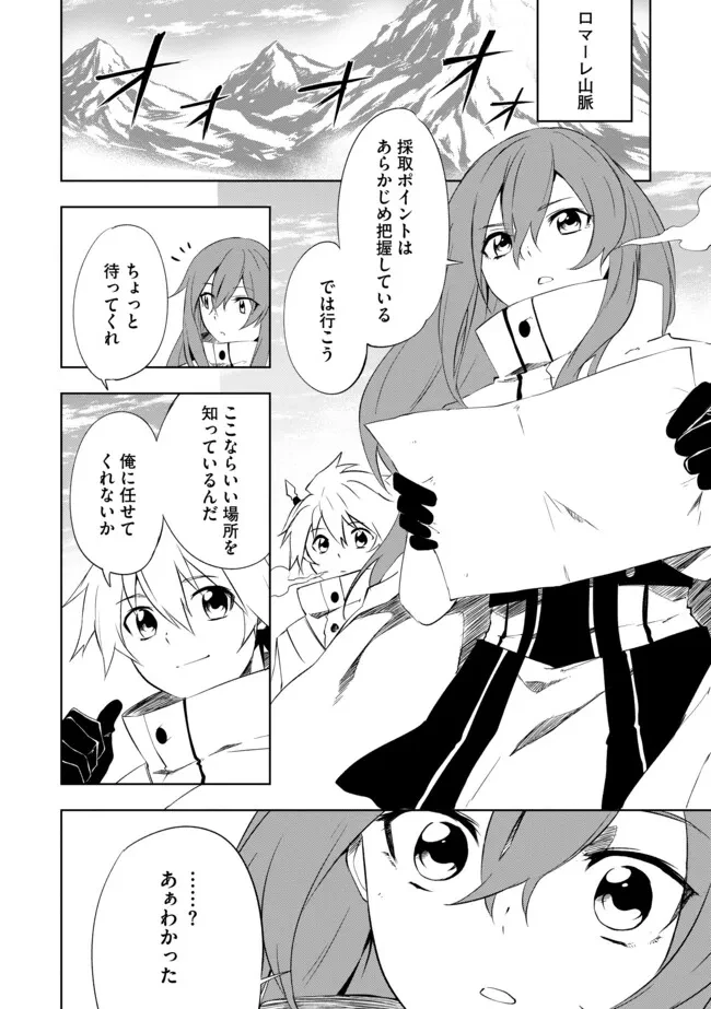 「雑魚には鍛冶がお似合いだwww」と言われた鍛冶レベル9999の俺、追放されたので冒険者に転職する ～最強武器で無双しながらギルドで楽しく暮らします～ 第5.1話 - 6