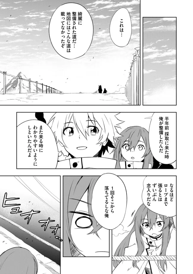 「雑魚には鍛冶がお似合いだwww」と言われた鍛冶レベル9999の俺、追放されたので冒険者に転職する ～最強武器で無双しながらギルドで楽しく暮らします～ 第5.1話 - 7