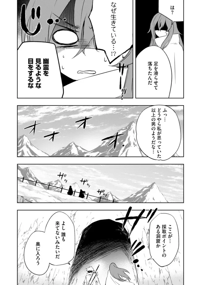 「雑魚には鍛冶がお似合いだwww」と言われた鍛冶レベル9999の俺、追放されたので冒険者に転職する ～最強武器で無双しながらギルドで楽しく暮らします～ 第5.1話 - 8