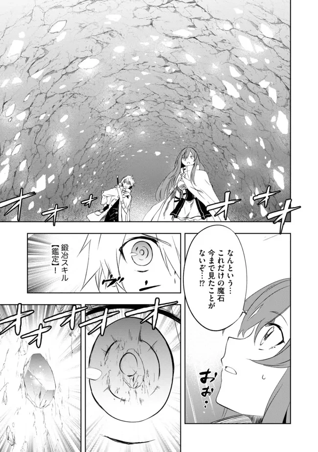 「雑魚には鍛冶がお似合いだwww」と言われた鍛冶レベル9999の俺、追放されたので冒険者に転職する ～最強武器で無双しながらギルドで楽しく暮らします～ 第5.1話 - 9