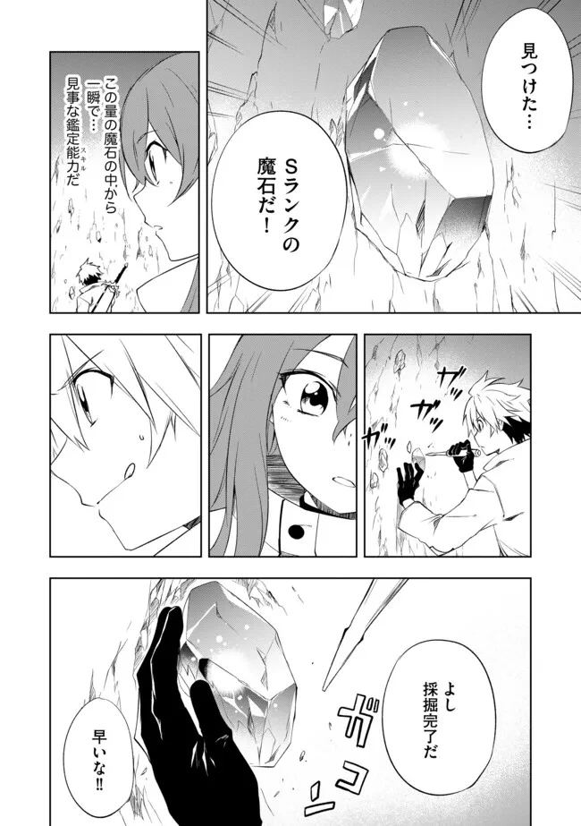 「雑魚には鍛冶がお似合いだwww」と言われた鍛冶レベル9999の俺、追放されたので冒険者に転職する ～最強武器で無双しながらギルドで楽しく暮らします～ 第5.1話 - 10