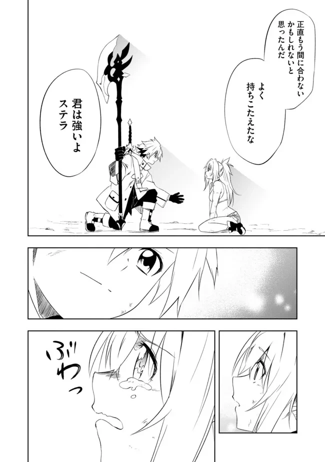 「雑魚には鍛冶がお似合いだwww」と言われた鍛冶レベル9999の俺、追放されたので冒険者に転職する ～最強武器で無双しながらギルドで楽しく暮らします～ 第4.2話 - 4