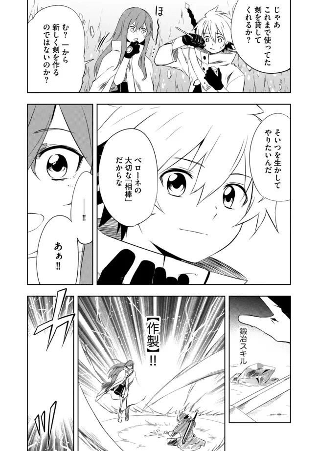 「雑魚には鍛冶がお似合いだwww」と言われた鍛冶レベル9999の俺、追放されたので冒険者に転職する ～最強武器で無双しながらギルドで楽しく暮らします～ 第5.1話 - 11