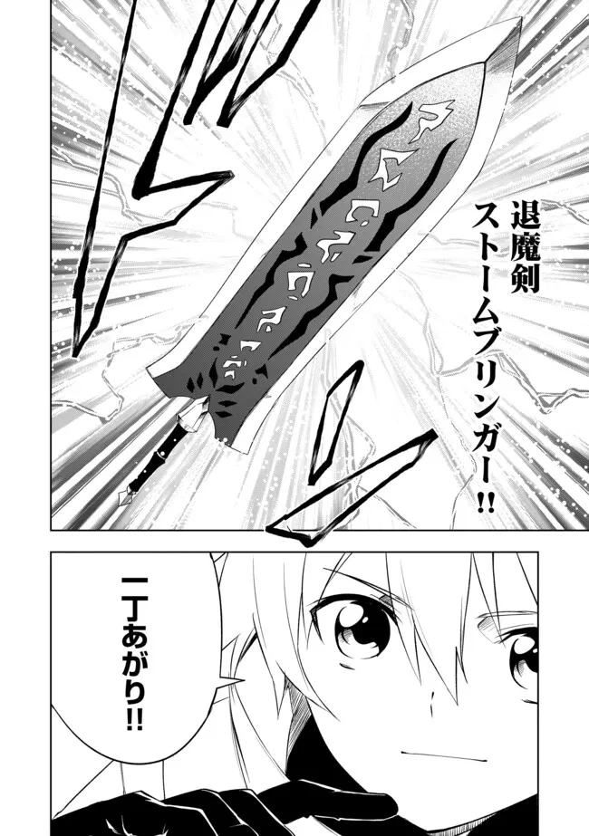 「雑魚には鍛冶がお似合いだwww」と言われた鍛冶レベル9999の俺、追放されたので冒険者に転職する ～最強武器で無双しながらギルドで楽しく暮らします～ 第5.1話 - 12