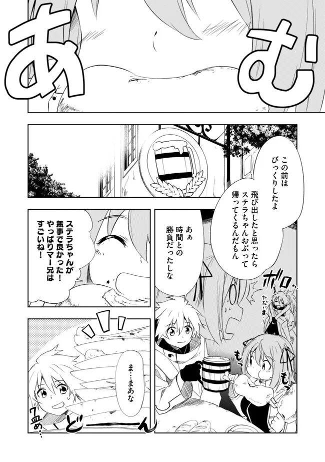 「雑魚には鍛冶がお似合いだwww」と言われた鍛冶レベル9999の俺、追放されたので冒険者に転職する ～最強武器で無双しながらギルドで楽しく暮らします～ 第4.2話 - 6