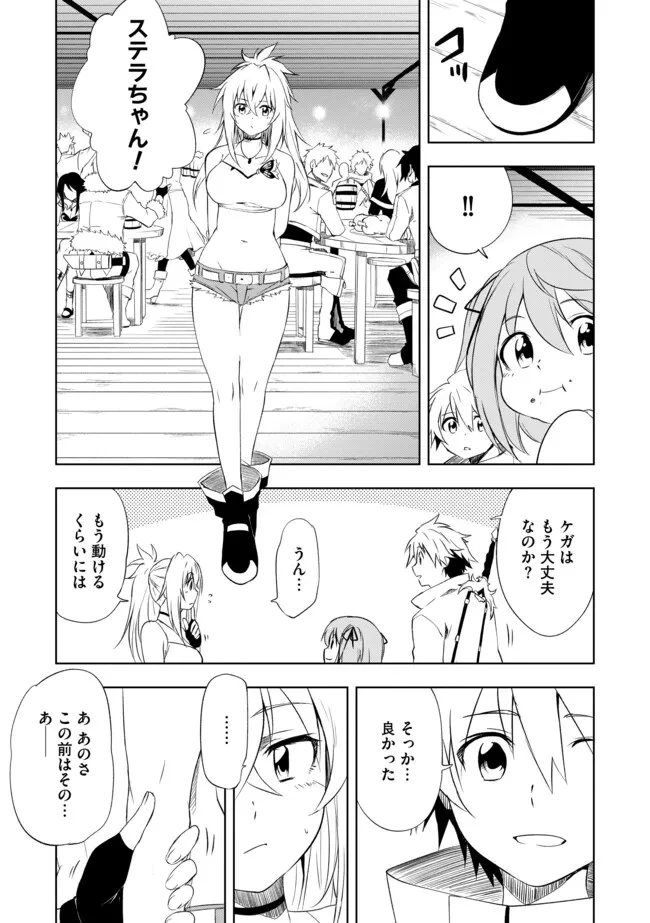 「雑魚には鍛冶がお似合いだwww」と言われた鍛冶レベル9999の俺、追放されたので冒険者に転職する ～最強武器で無双しながらギルドで楽しく暮らします～ 第4.2話 - 7