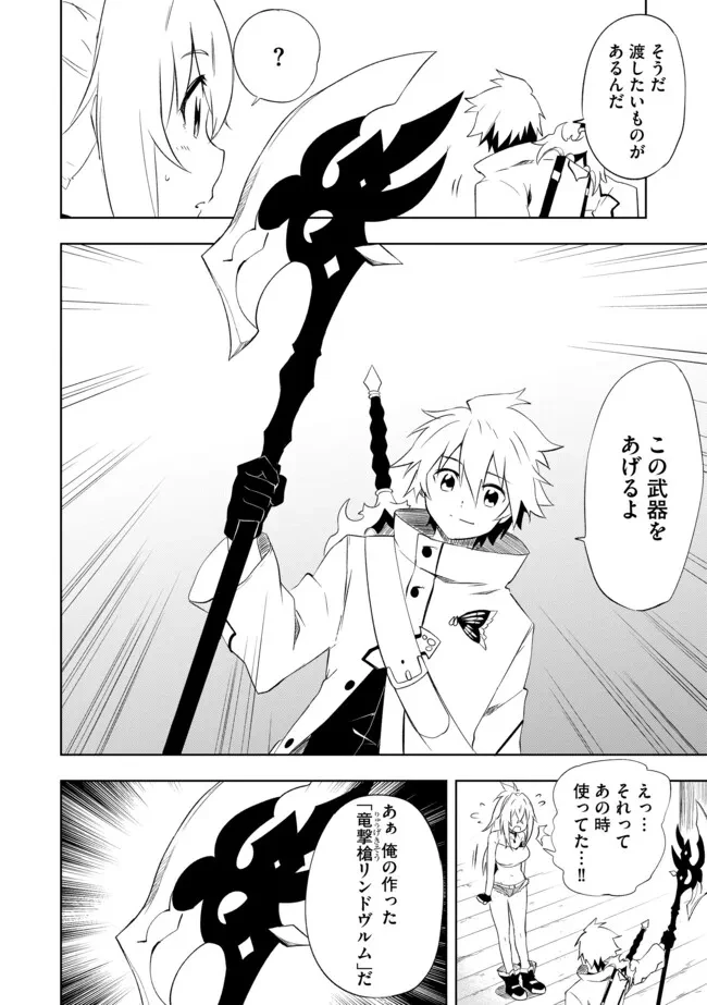 「雑魚には鍛冶がお似合いだwww」と言われた鍛冶レベル9999の俺、追放されたので冒険者に転職する ～最強武器で無双しながらギルドで楽しく暮らします～ 第4.2話 - 8