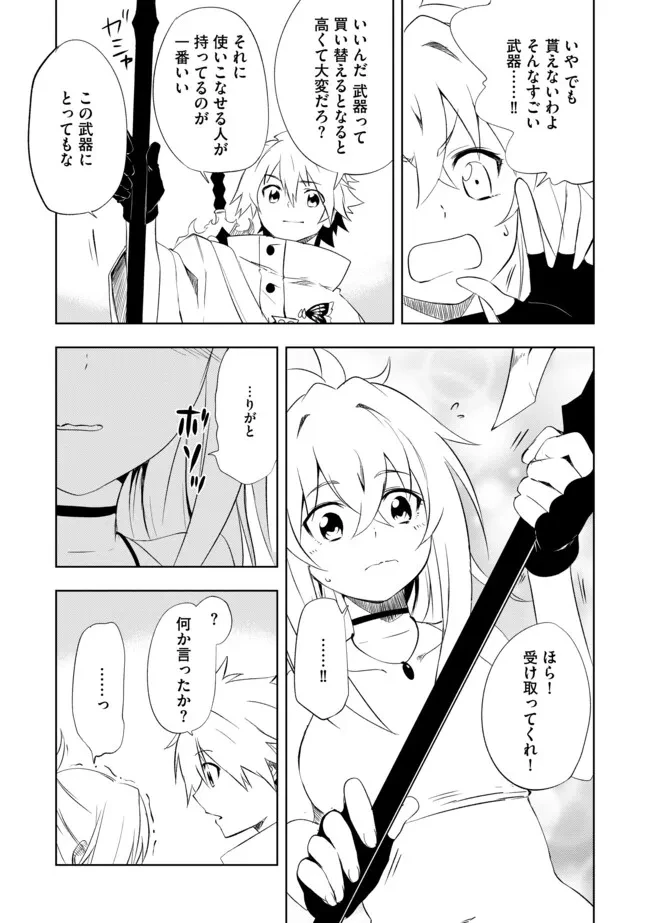 「雑魚には鍛冶がお似合いだwww」と言われた鍛冶レベル9999の俺、追放されたので冒険者に転職する ～最強武器で無双しながらギルドで楽しく暮らします～ 第4.2話 - 9